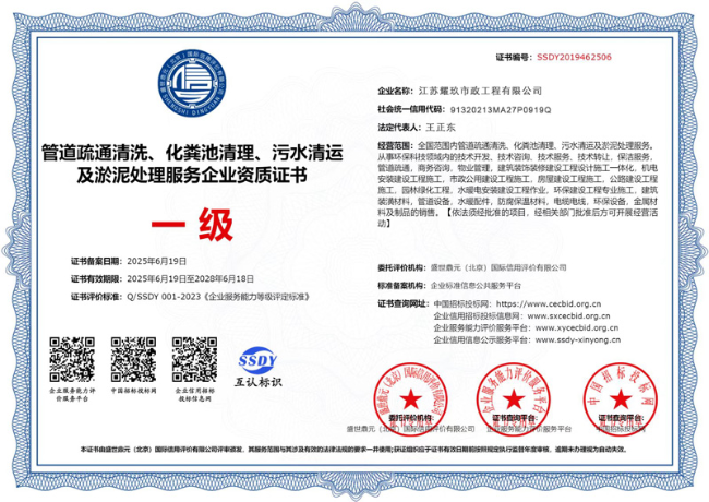 普陀企业资质证书